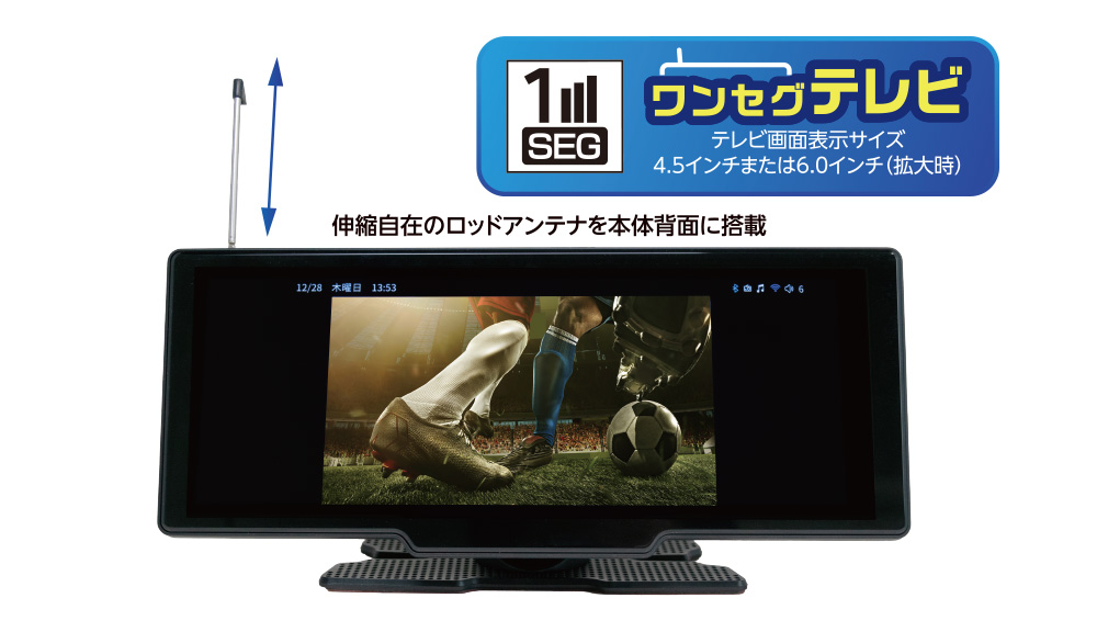 ワンセグ