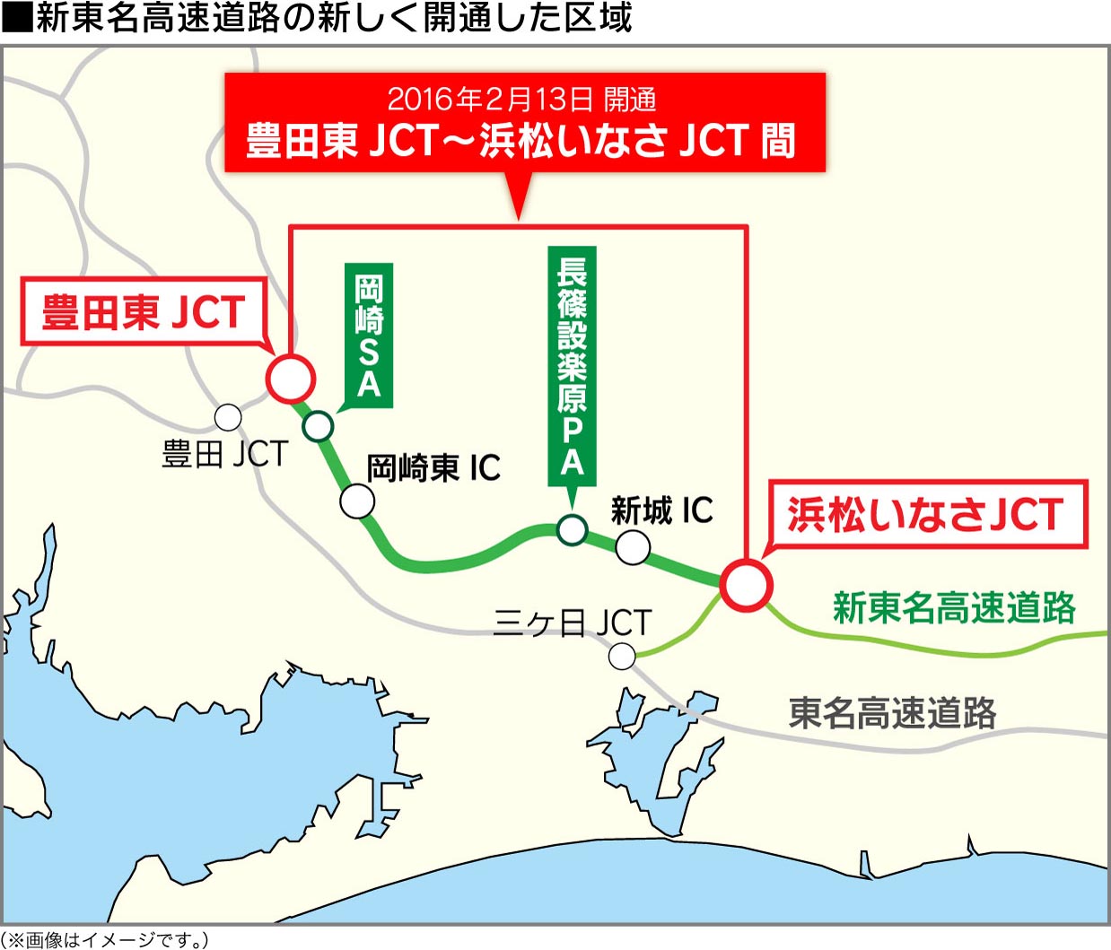 豊田東JCT〜浜松いなさJCT