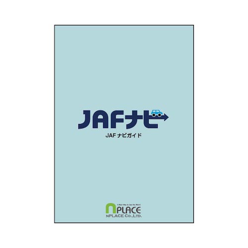 JAFナビガイド