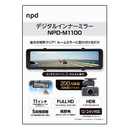 NPD-M1100