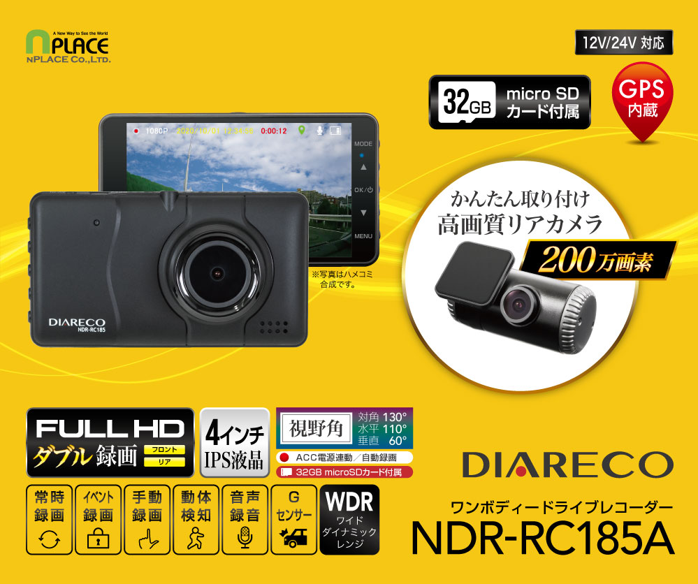 【新品未使用】DIARECO  NDR-RC175 ドライブレコーダー
