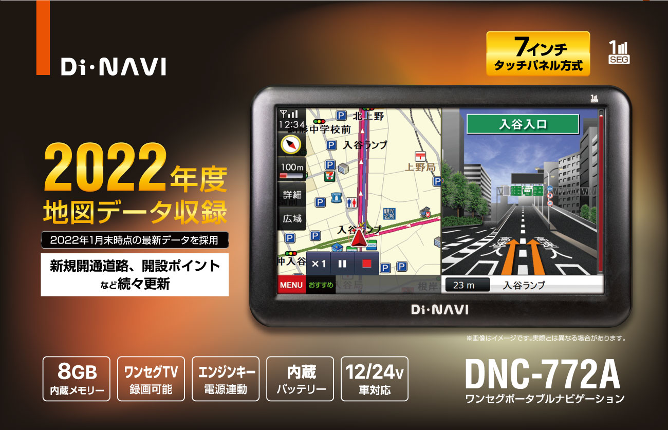 エンプレイス Di NAVI ワンセグポータブルナビゲーション DNC