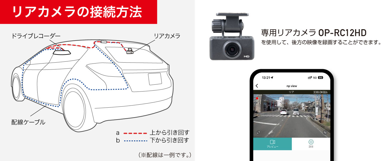 リアカメラについて